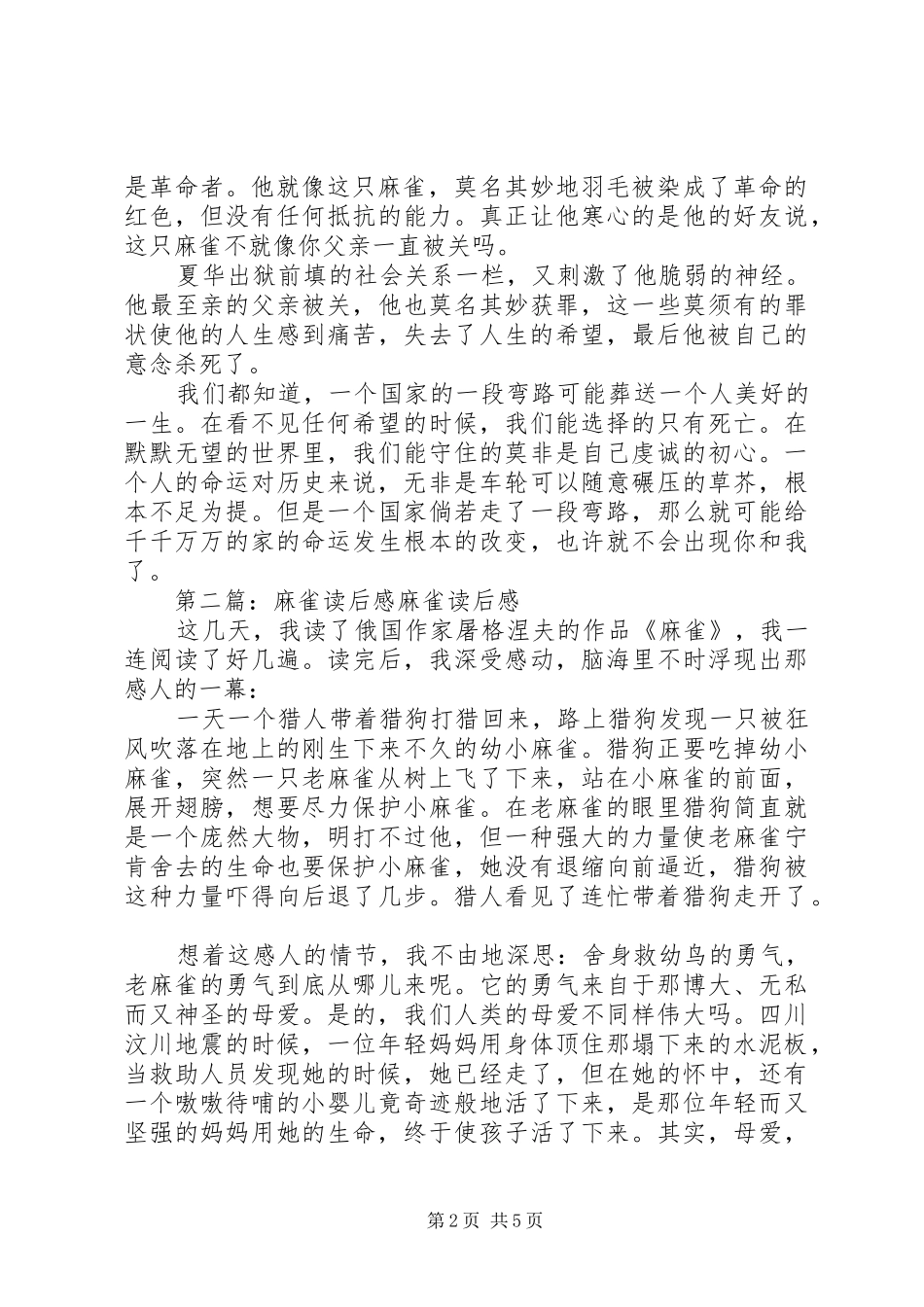《红麻雀》的读后感_第2页