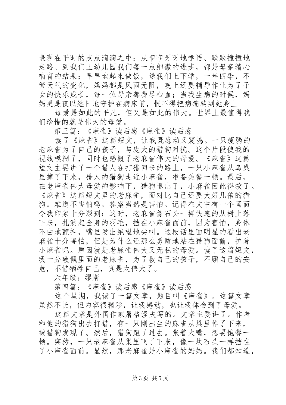 《红麻雀》的读后感_第3页