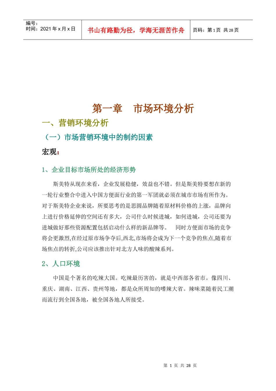 营销策略广告策略与媒介策略_第1页