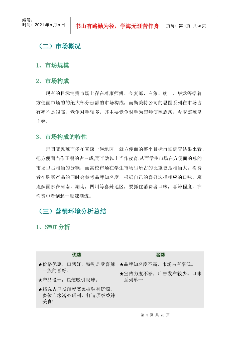 营销策略广告策略与媒介策略_第3页