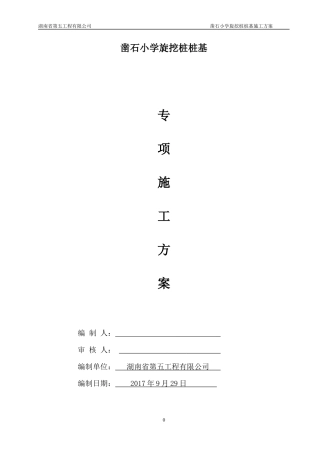 桩基旋挖钻施工方案