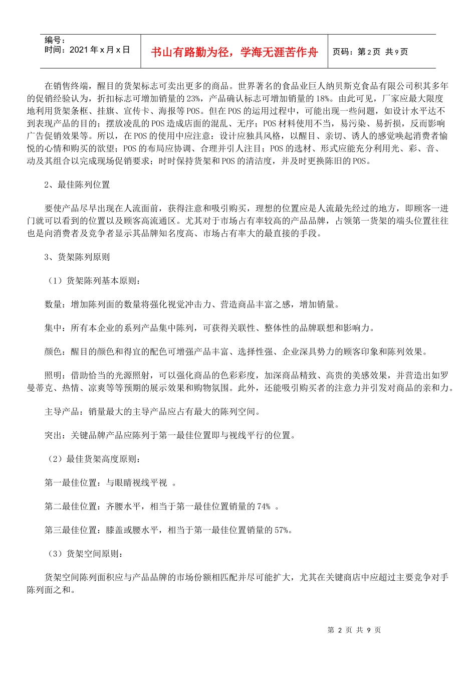 终端促销培训教材_第2页