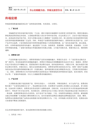 终端促销培训教材