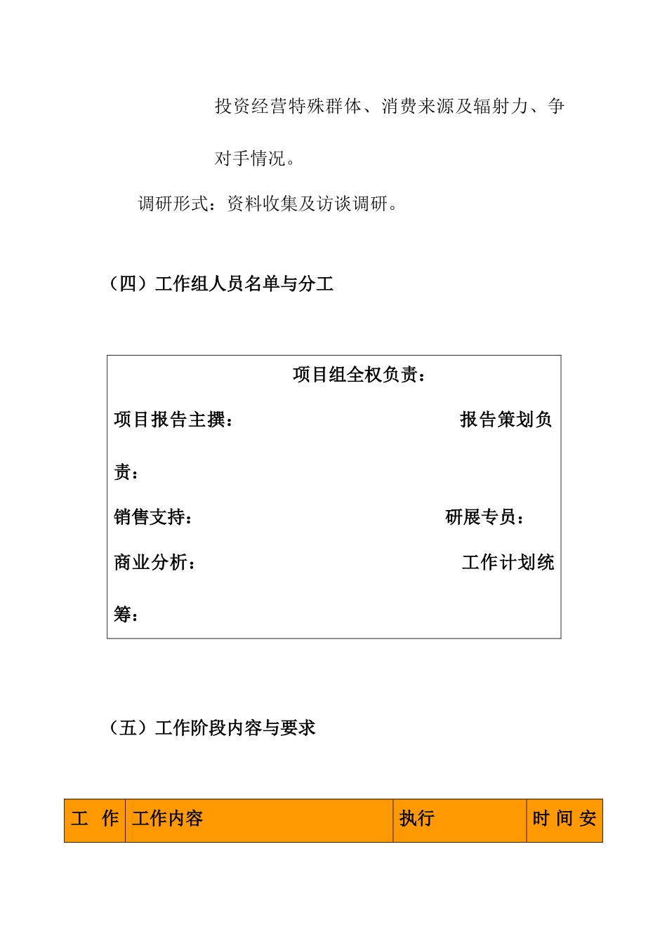 某商贸城项目市场调研计划_第3页