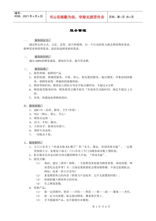 麦当劳服务管理