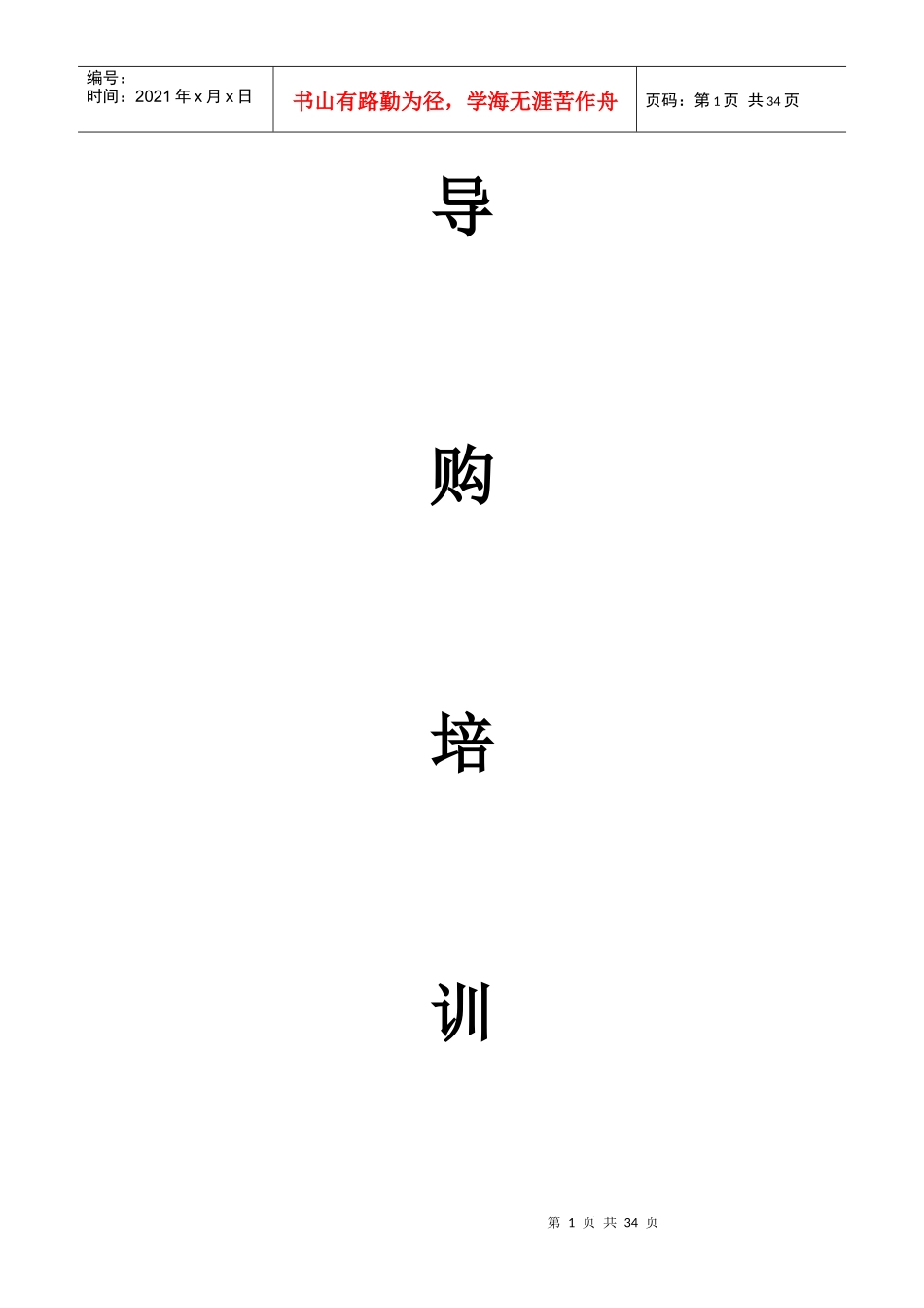 湾景旅游用品商场__培训资料(导购)_第2页