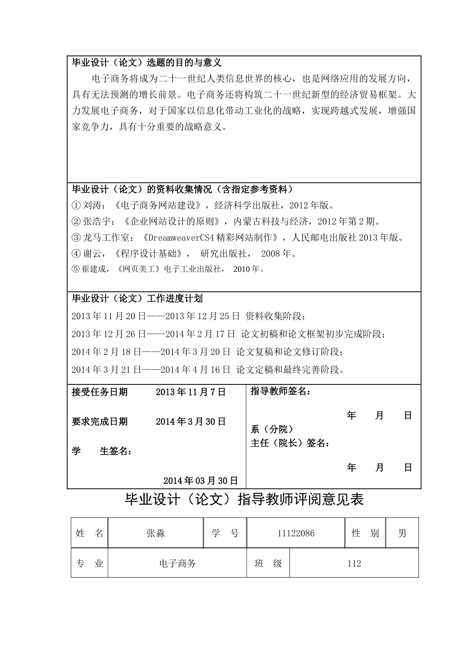 网上蛋糕商铺网站的分析与设计_第2页