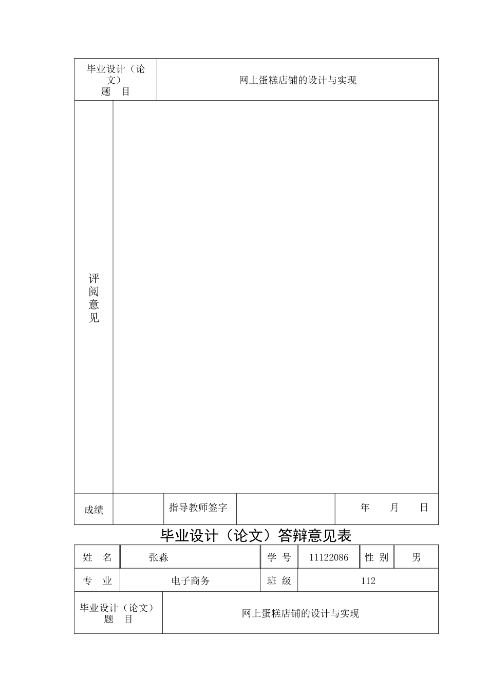 网上蛋糕商铺网站的分析与设计_第3页