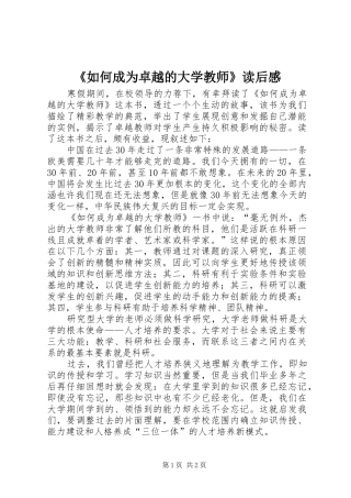 《如何成为卓越的大学教师》读后感