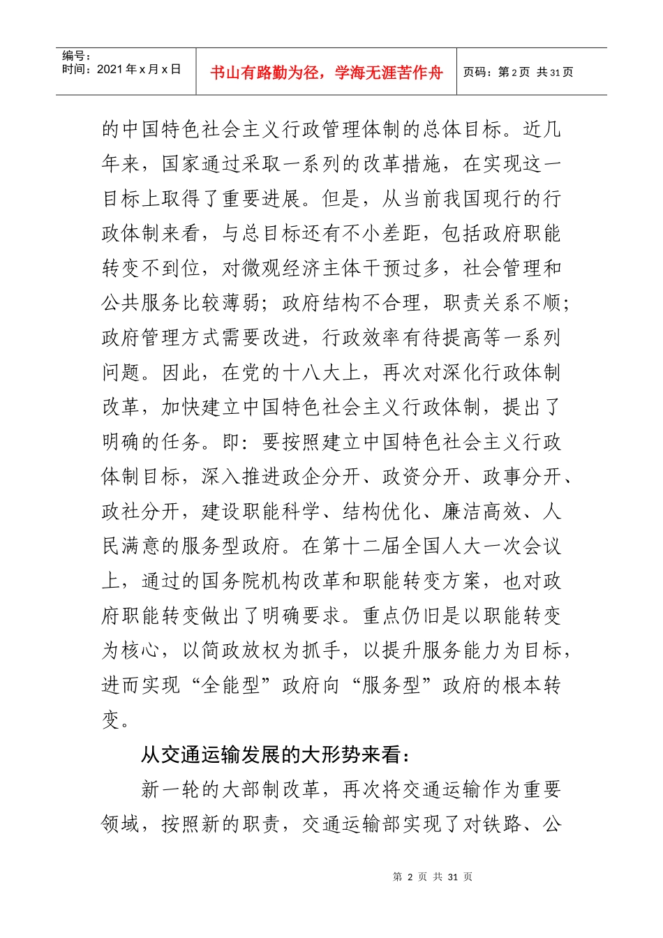 运管部门如何从服务行业向服务社会转变张立建_第2页