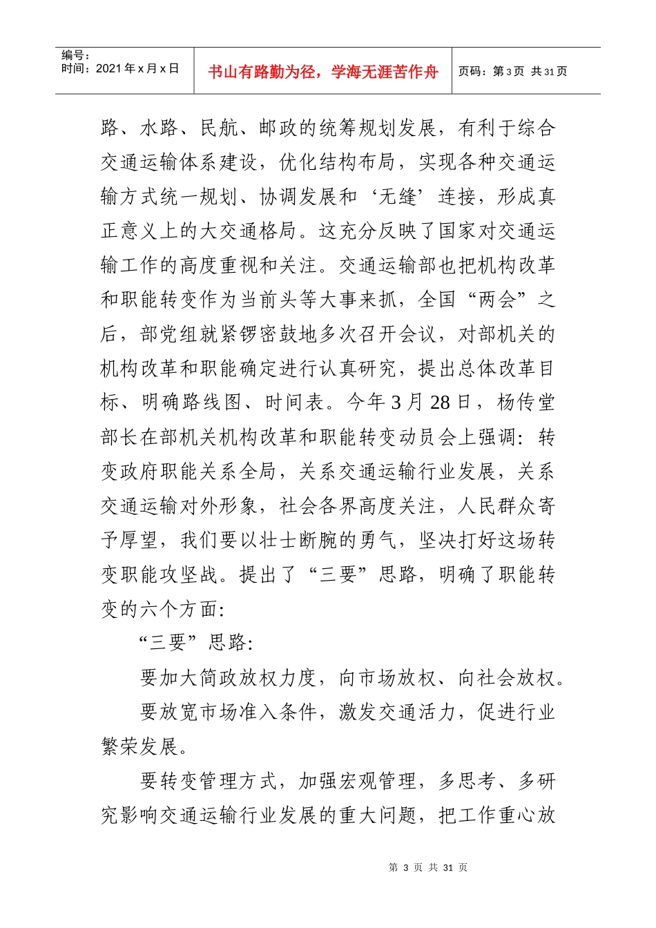 运管部门如何从服务行业向服务社会转变张立建_第3页
