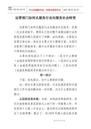 运管部门如何从服务行业向服务社会转变张立建