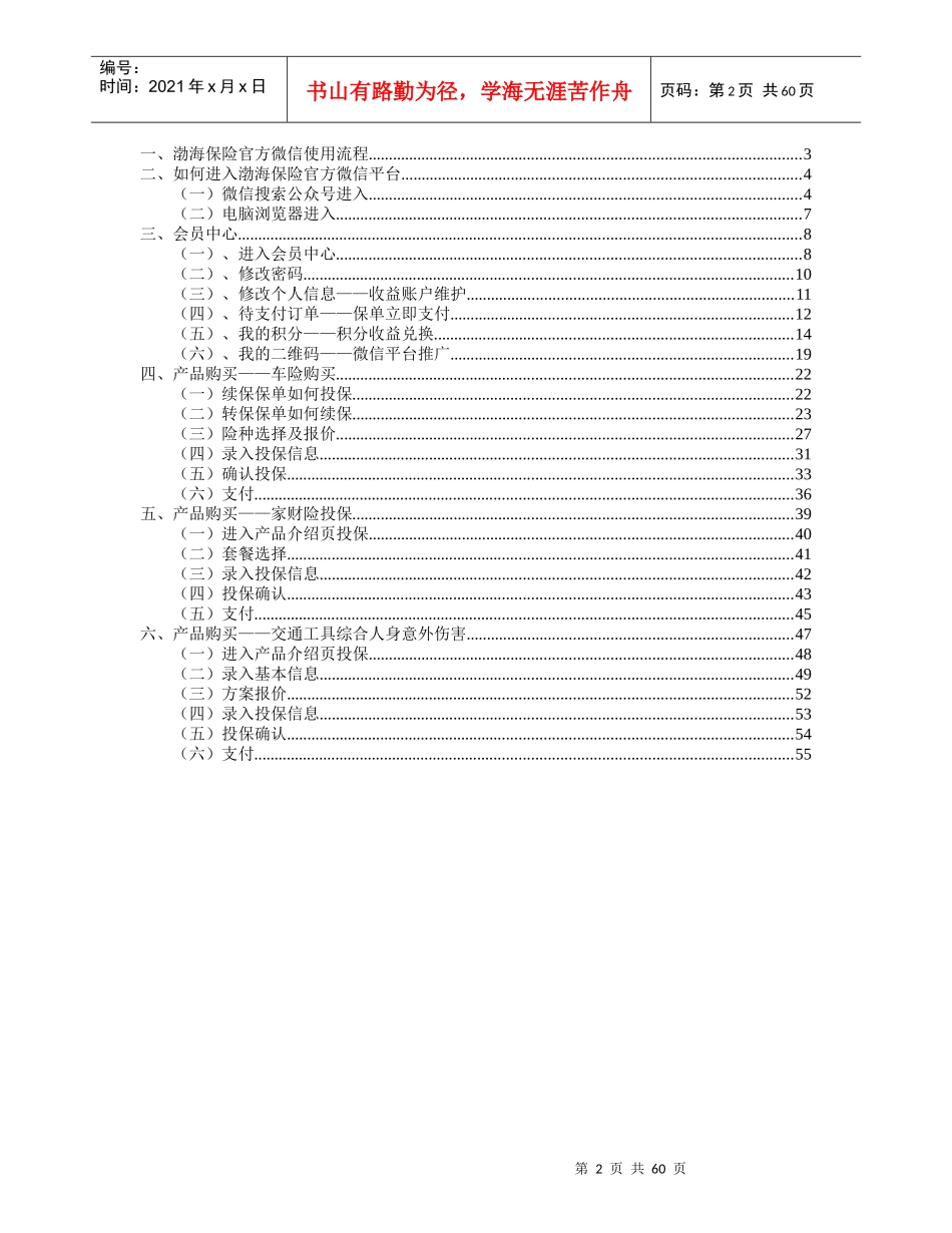 渤海保险微信平台用户操作手册_第2页