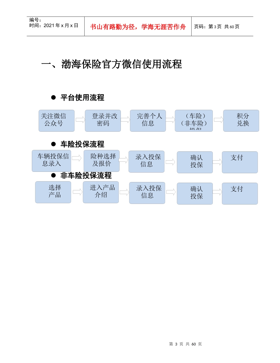 渤海保险微信平台用户操作手册_第3页