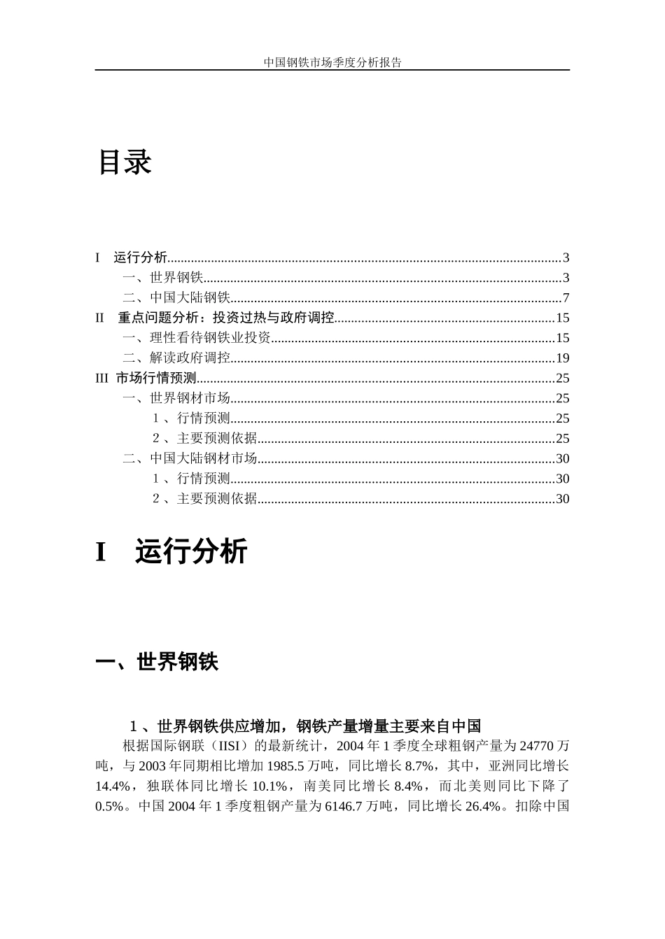 钢铁市场季度分析报告_第2页