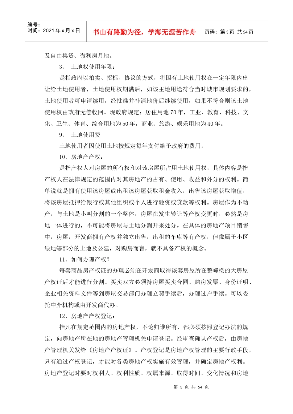 房地产营销人员培训手册_第3页