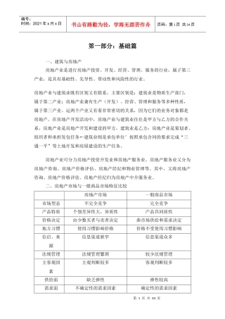 房地产营销人员培训手册