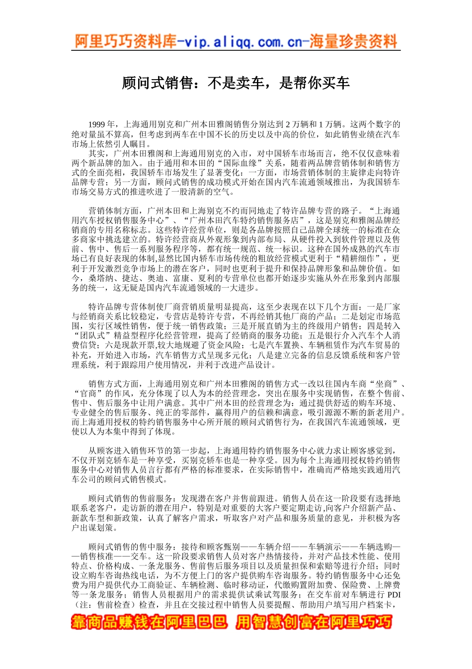 顾问式销售-不是卖车是帮你买车_第1页