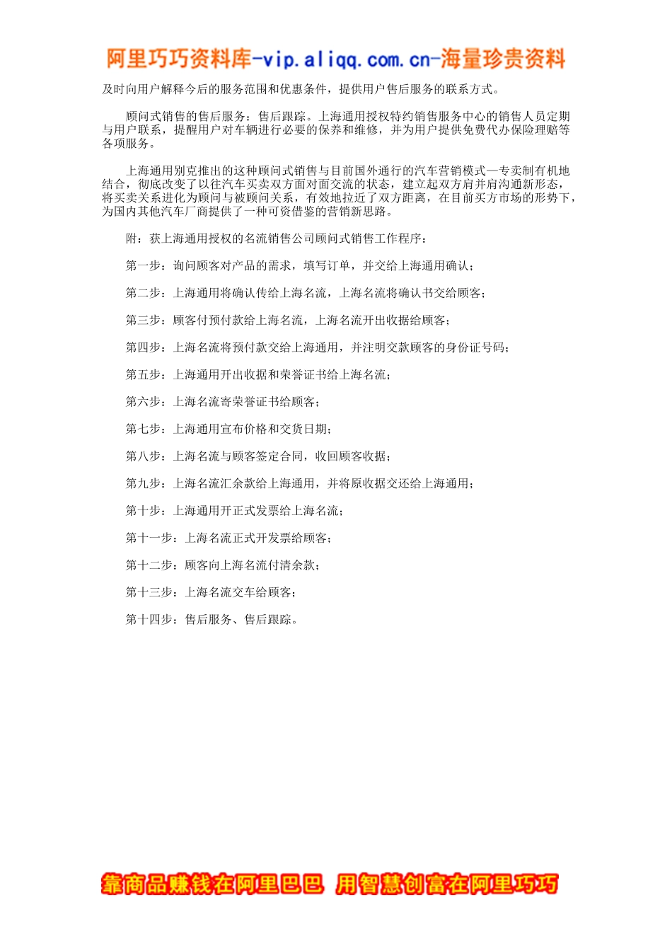 顾问式销售-不是卖车是帮你买车_第2页
