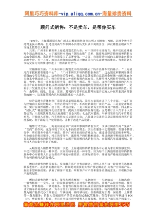 顾问式销售-不是卖车是帮你买车