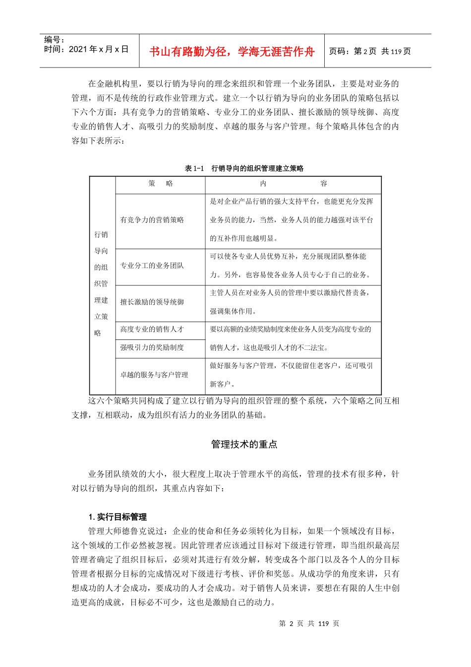 金融产品销售技巧培训课件_第2页