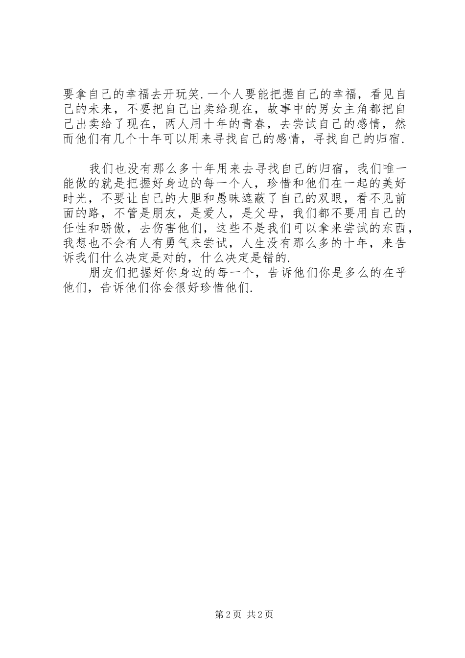 《初恋是张试纸》读后感_第2页