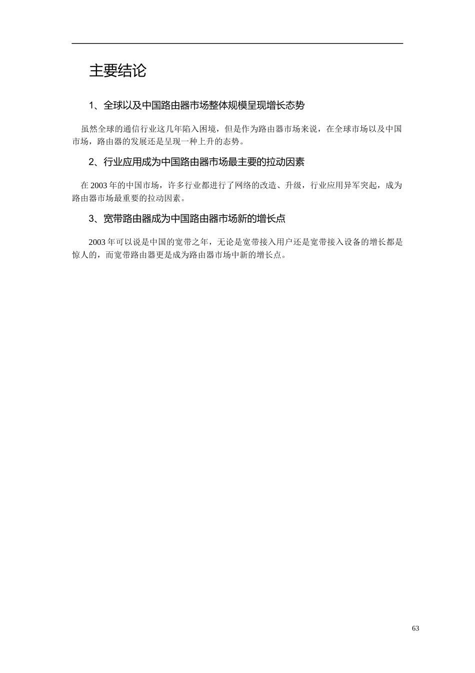 某年度中国路由器市场分析与发展趋势研究_第1页