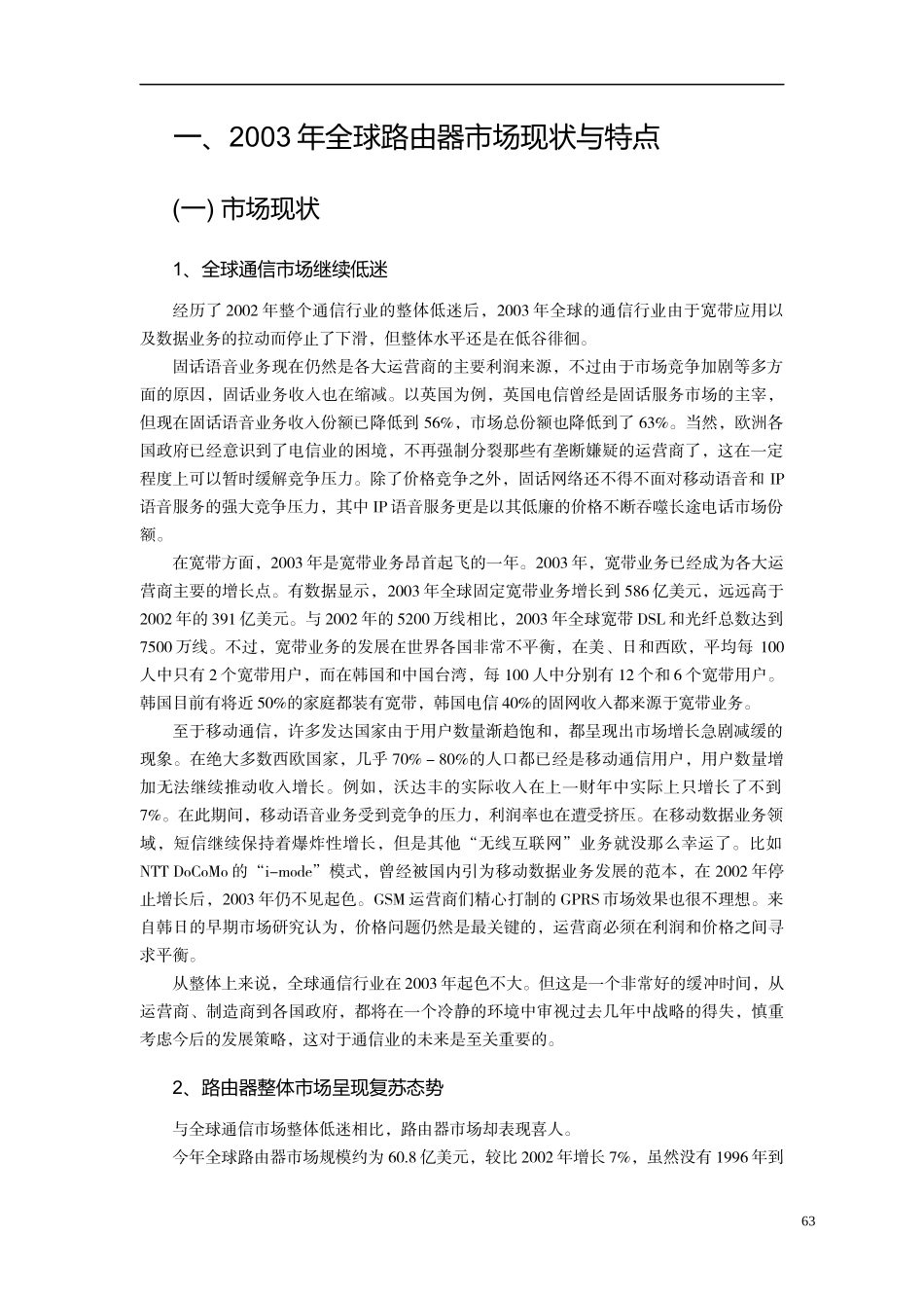 某年度中国路由器市场分析与发展趋势研究_第2页