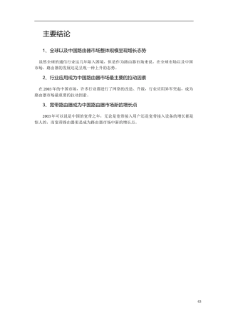 某年度中国路由器市场分析与发展趋势研究