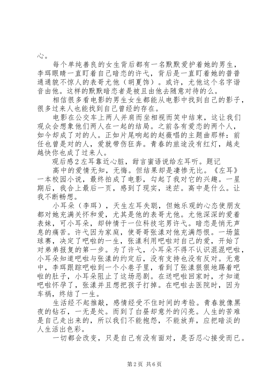 《左耳》观后感五篇_第2页