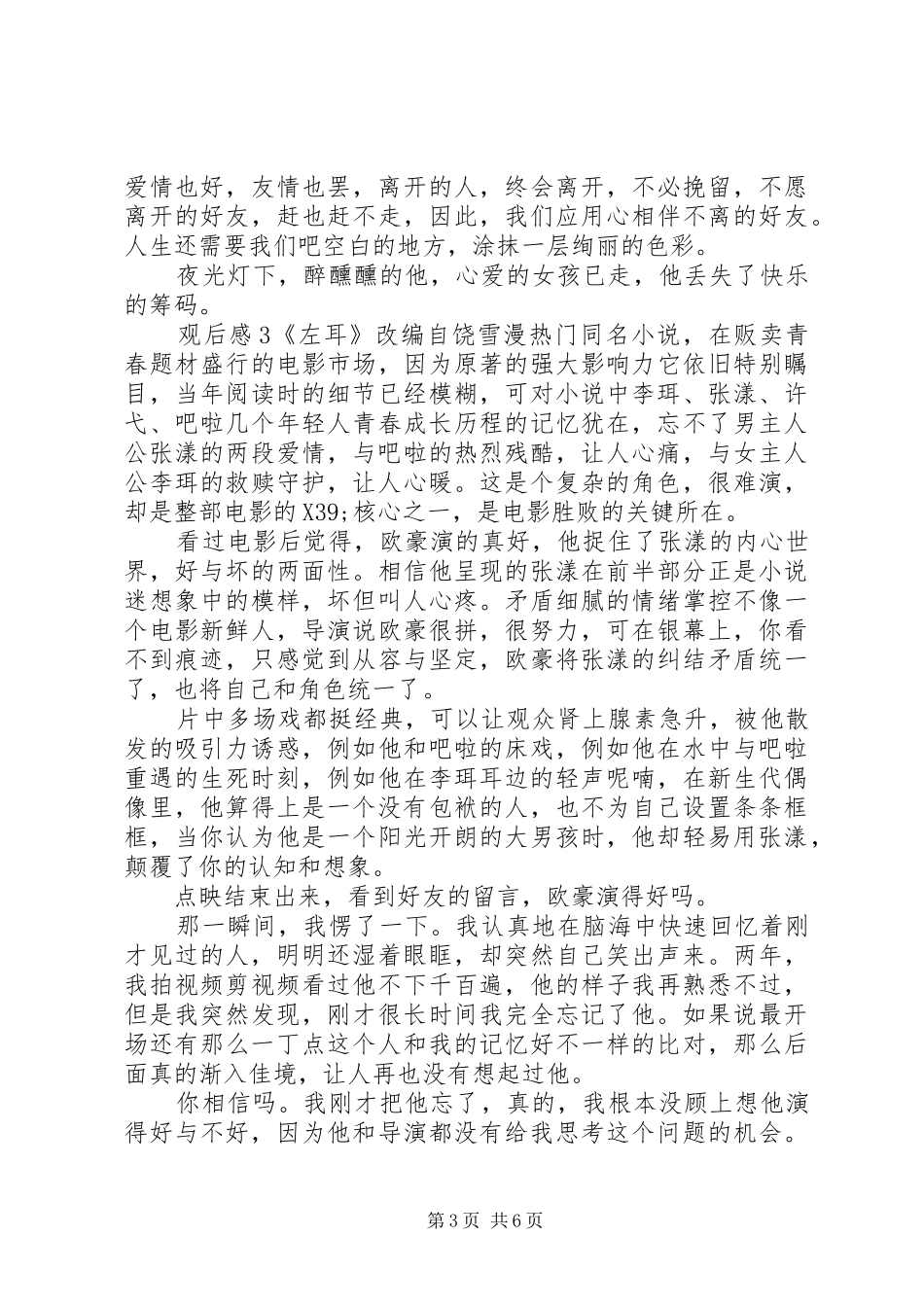 《左耳》观后感五篇_第3页