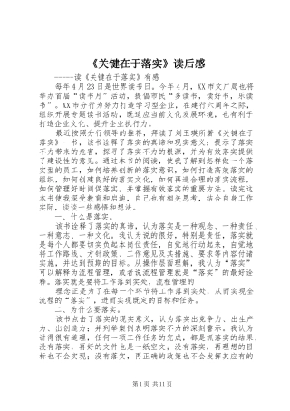 《关键在于落实》读后感_1