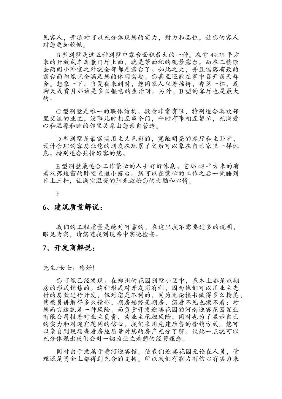 迎宾花园销售说辞_第3页