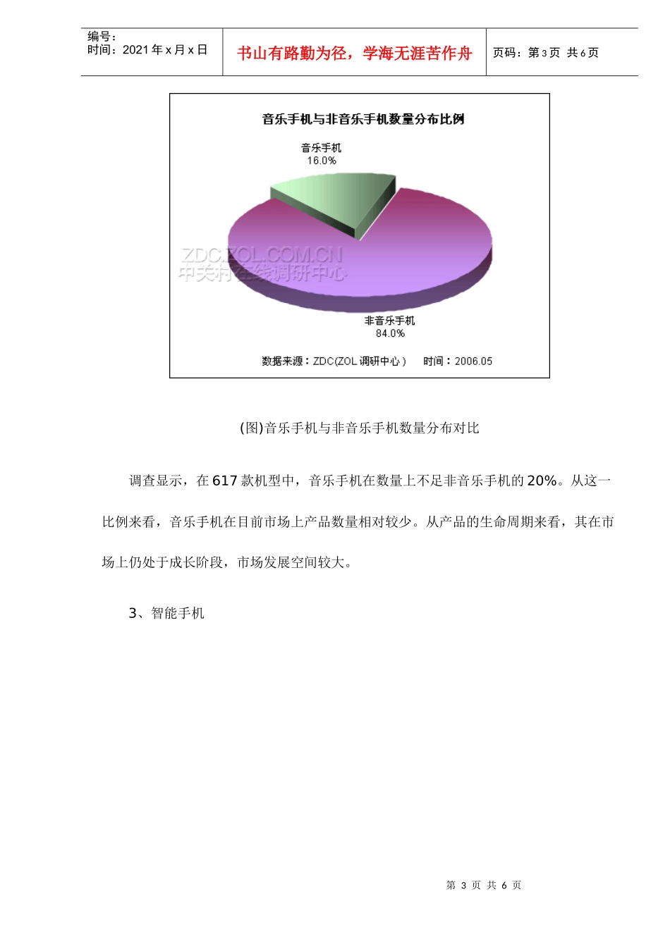 种功能手机调查_第3页