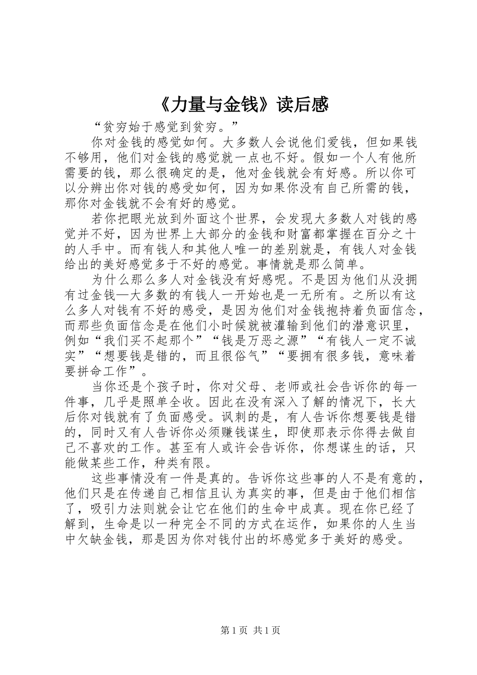 《力量与金钱》读后感_第1页