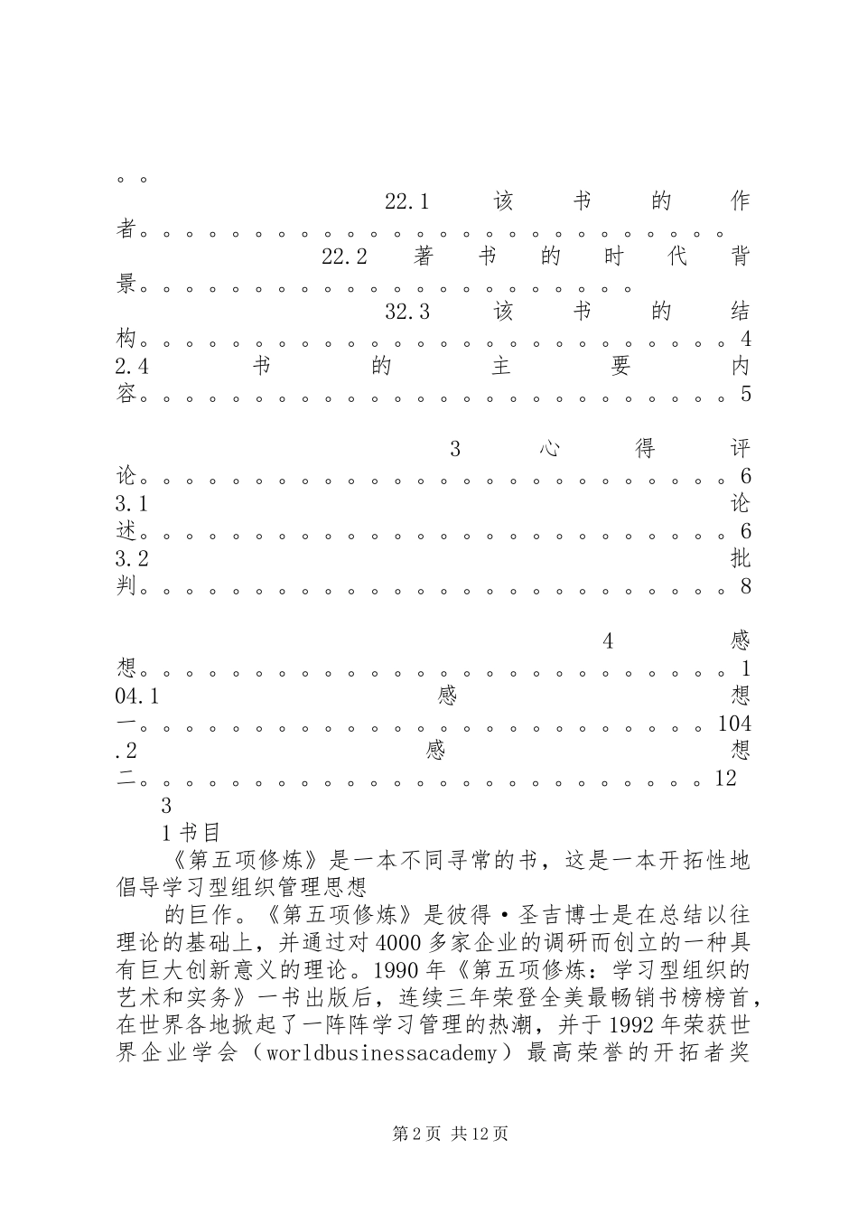 《第五项修炼》读后感_第2页