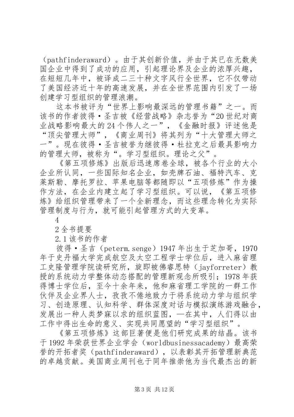 《第五项修炼》读后感_第3页