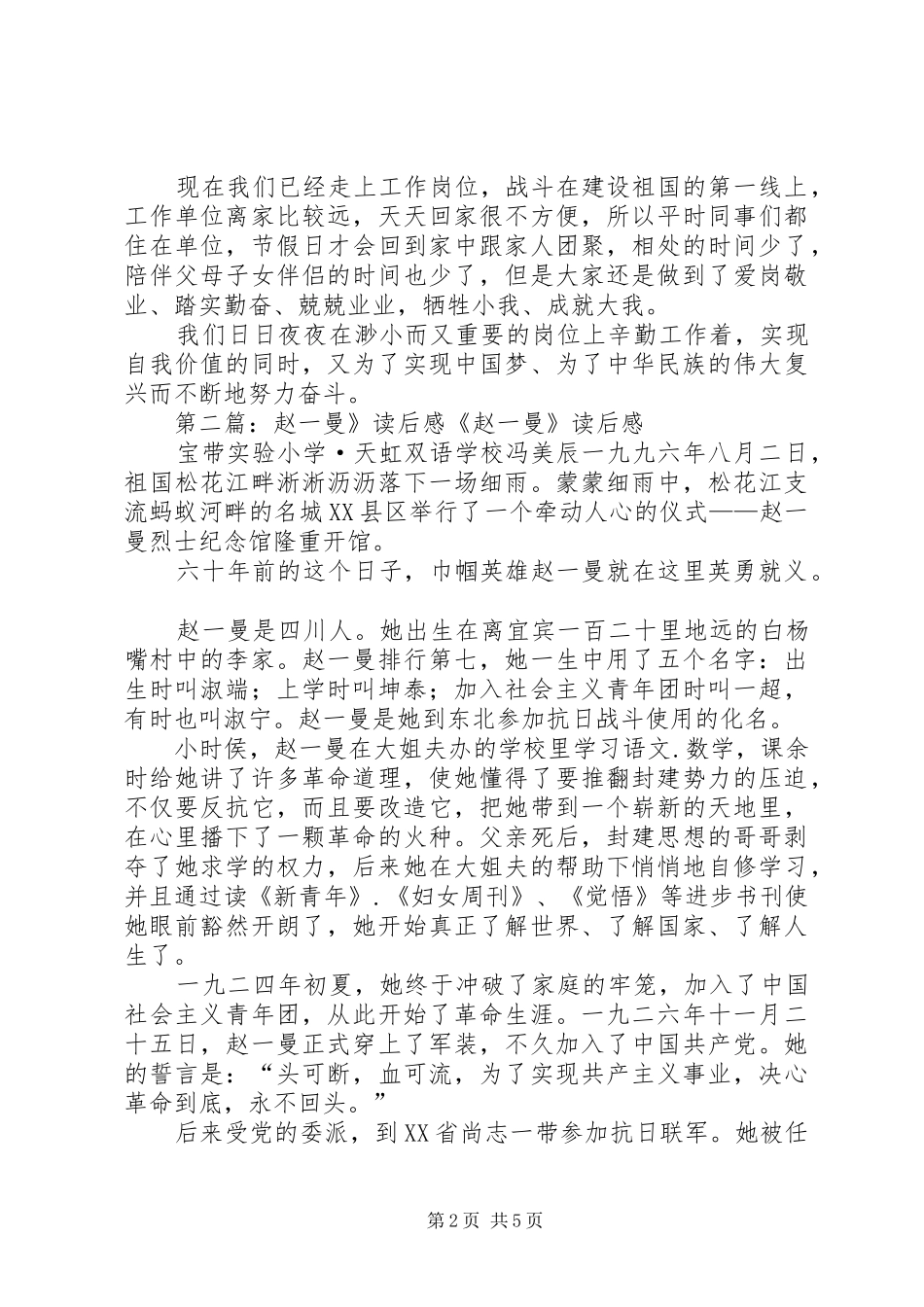 《赵一曼致子书》读后感_第2页