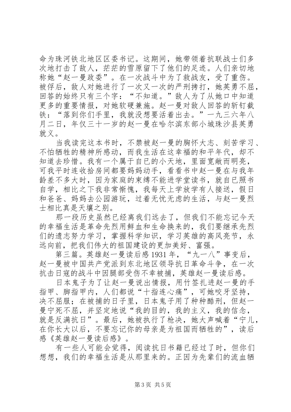 《赵一曼致子书》读后感_第3页
