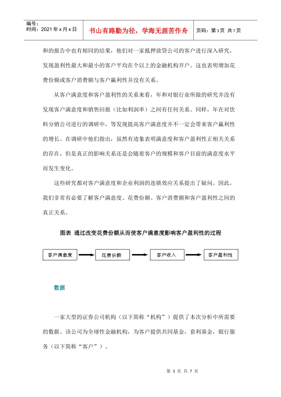 提高客户满意度是否会增加企业盈利_第3页