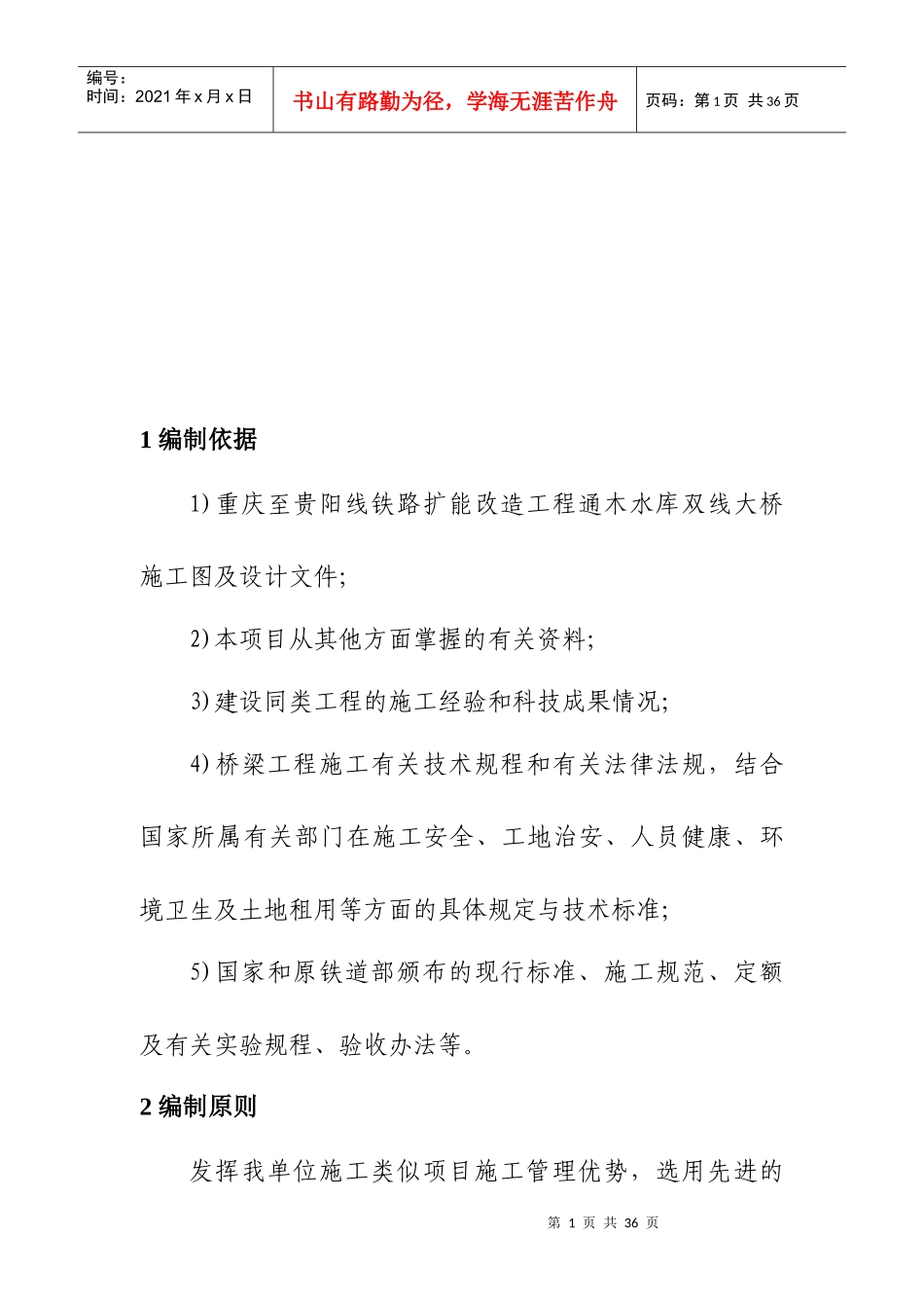 通木水库栈桥和平台施工方案_第2页