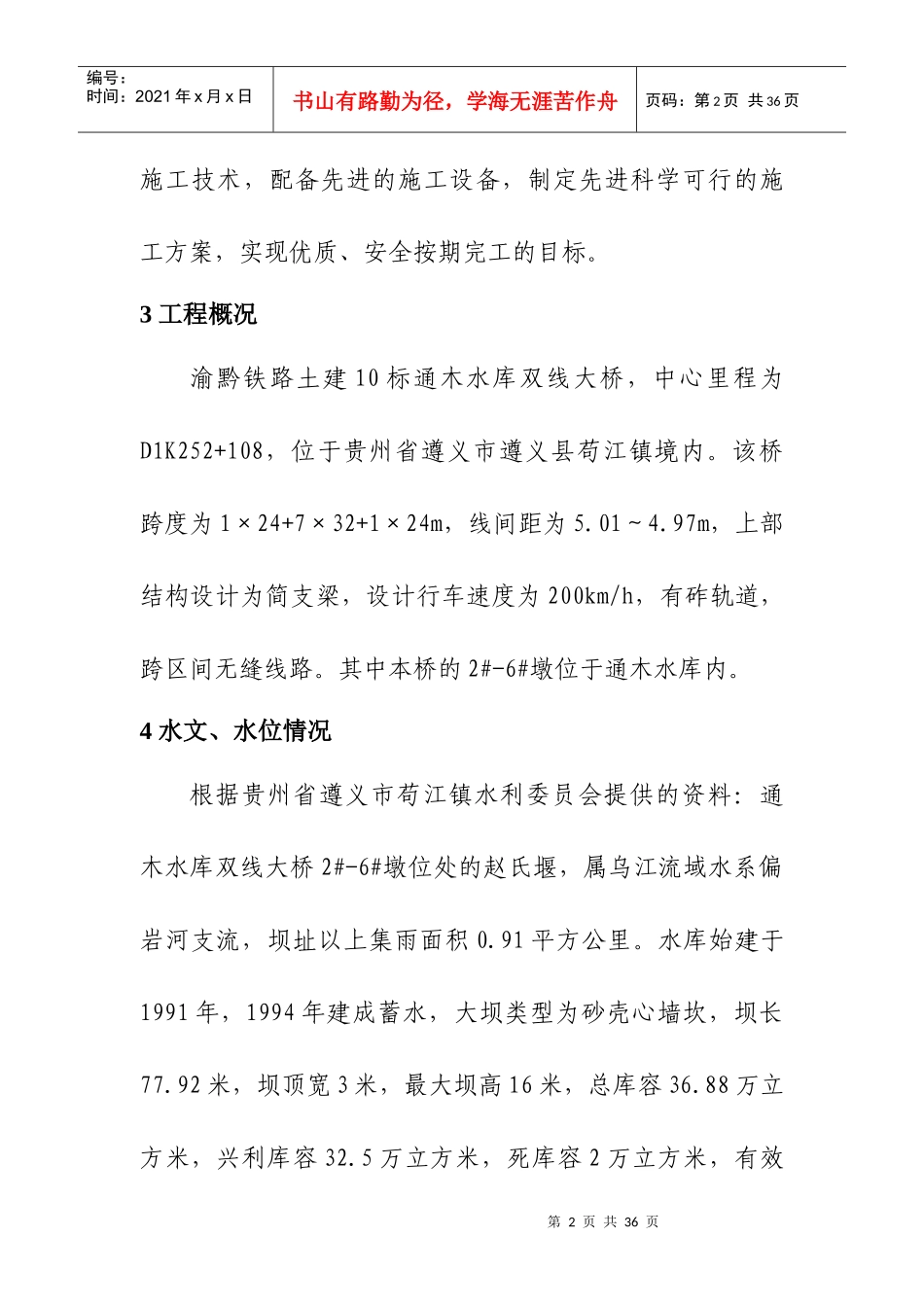 通木水库栈桥和平台施工方案_第3页