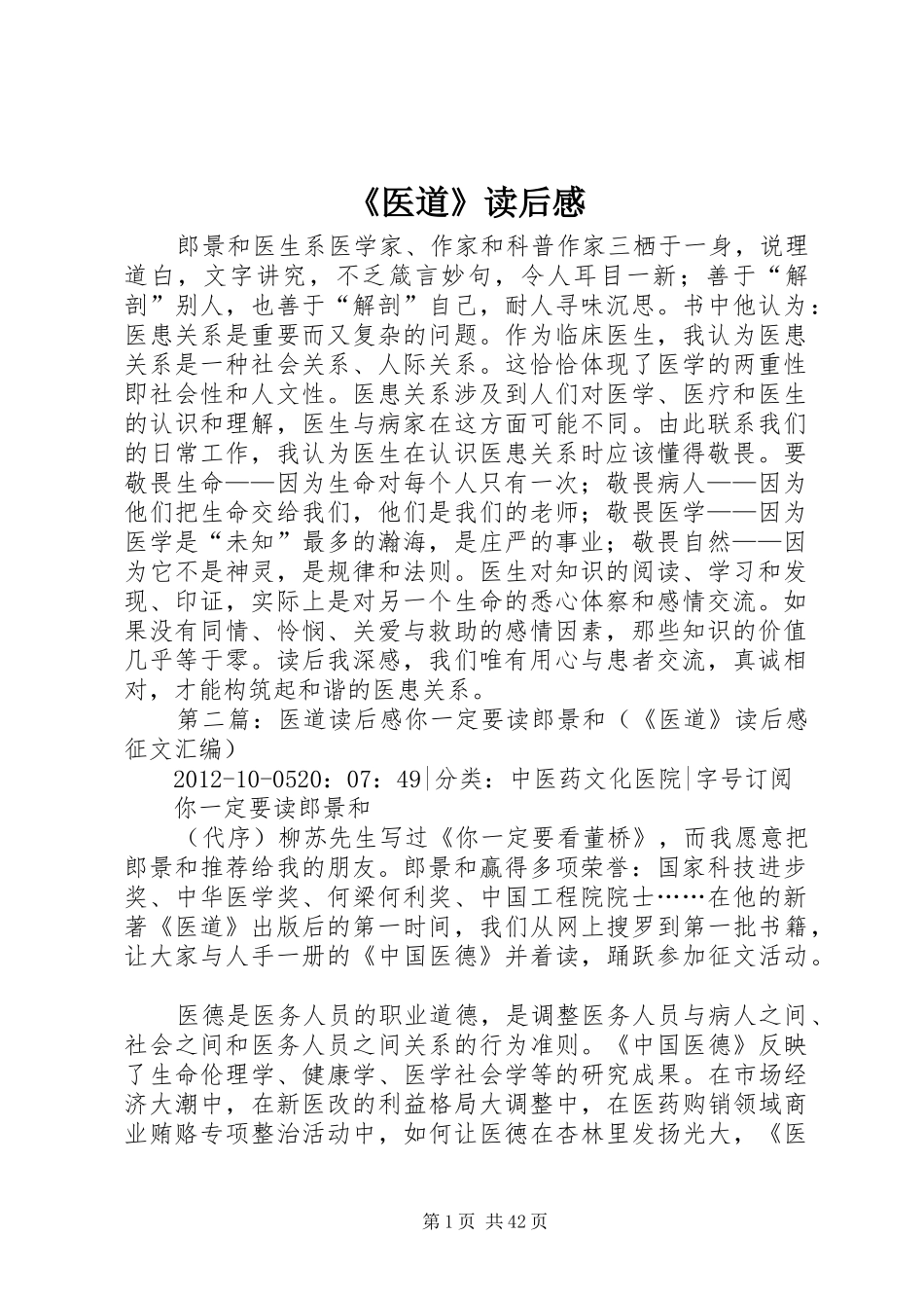 《医道》读后感_第1页
