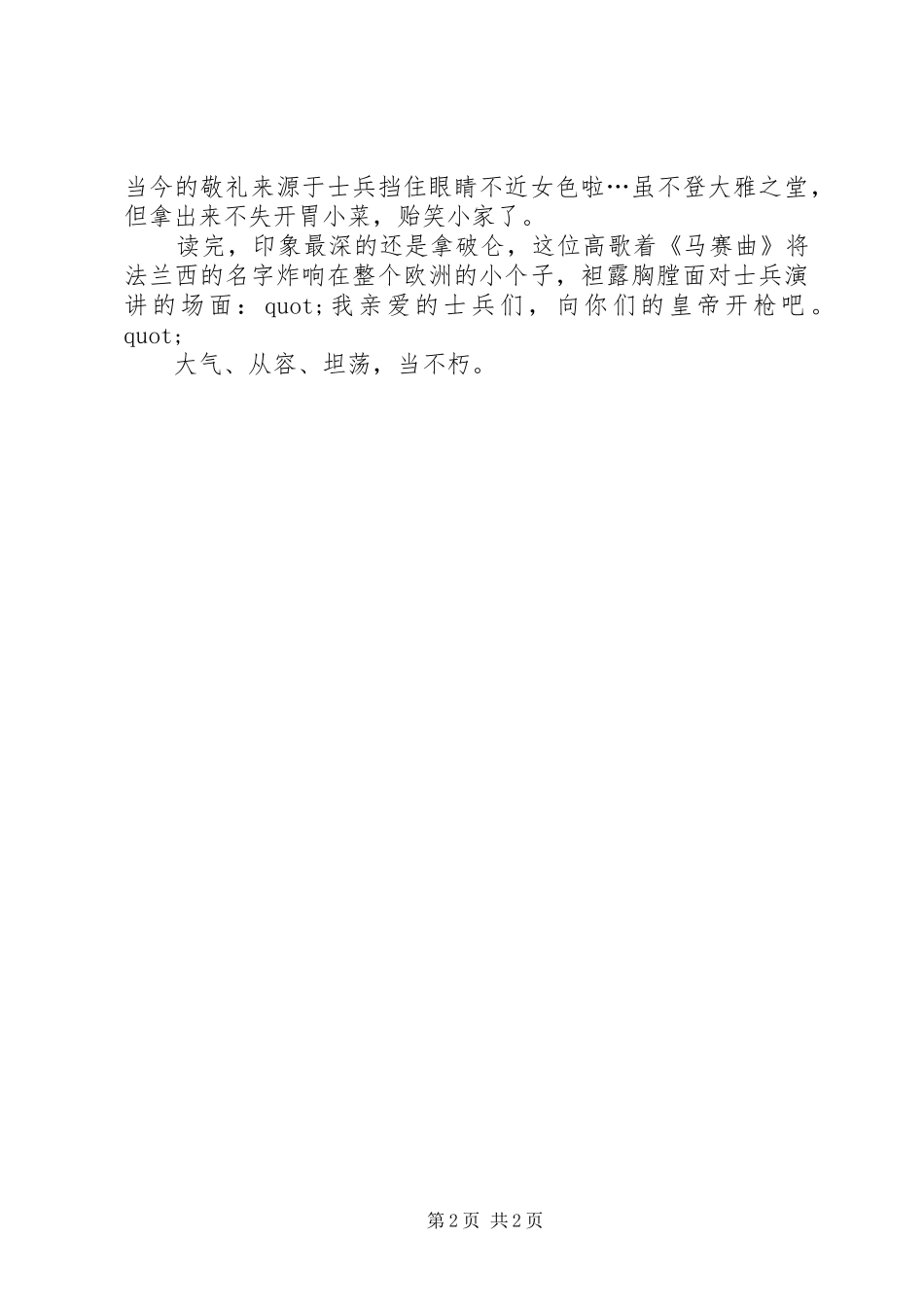 袁氏世界史读后感_第2页