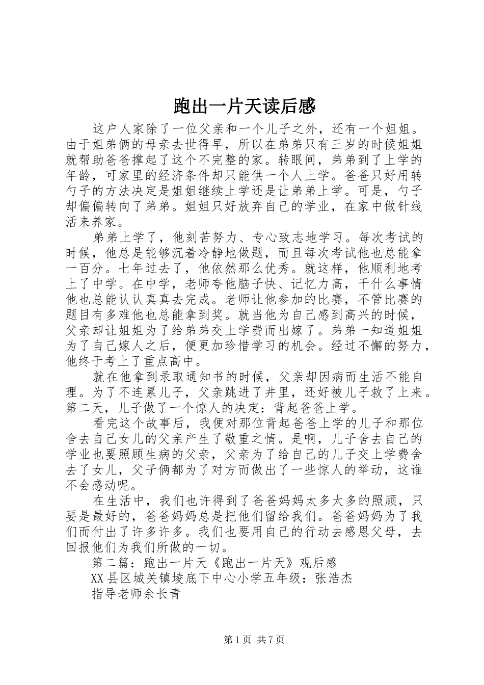 跑出一片天读后感_第1页