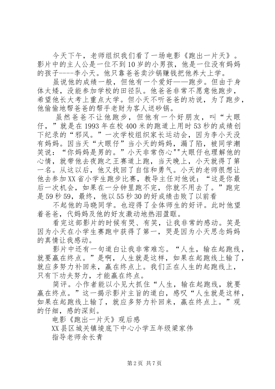 跑出一片天读后感_第2页