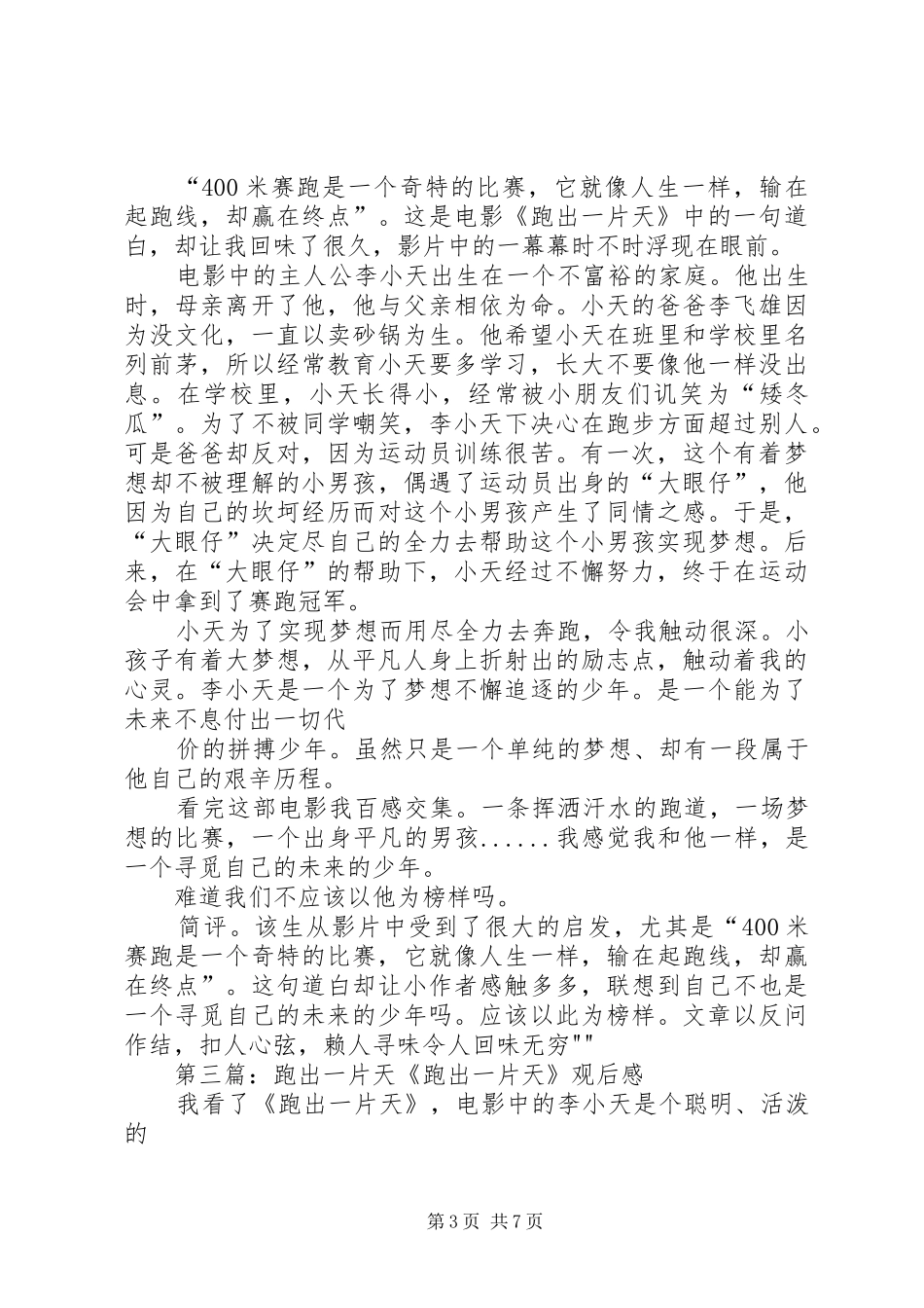 跑出一片天读后感_第3页