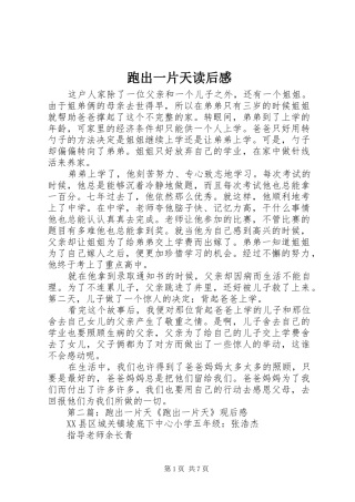跑出一片天读后感