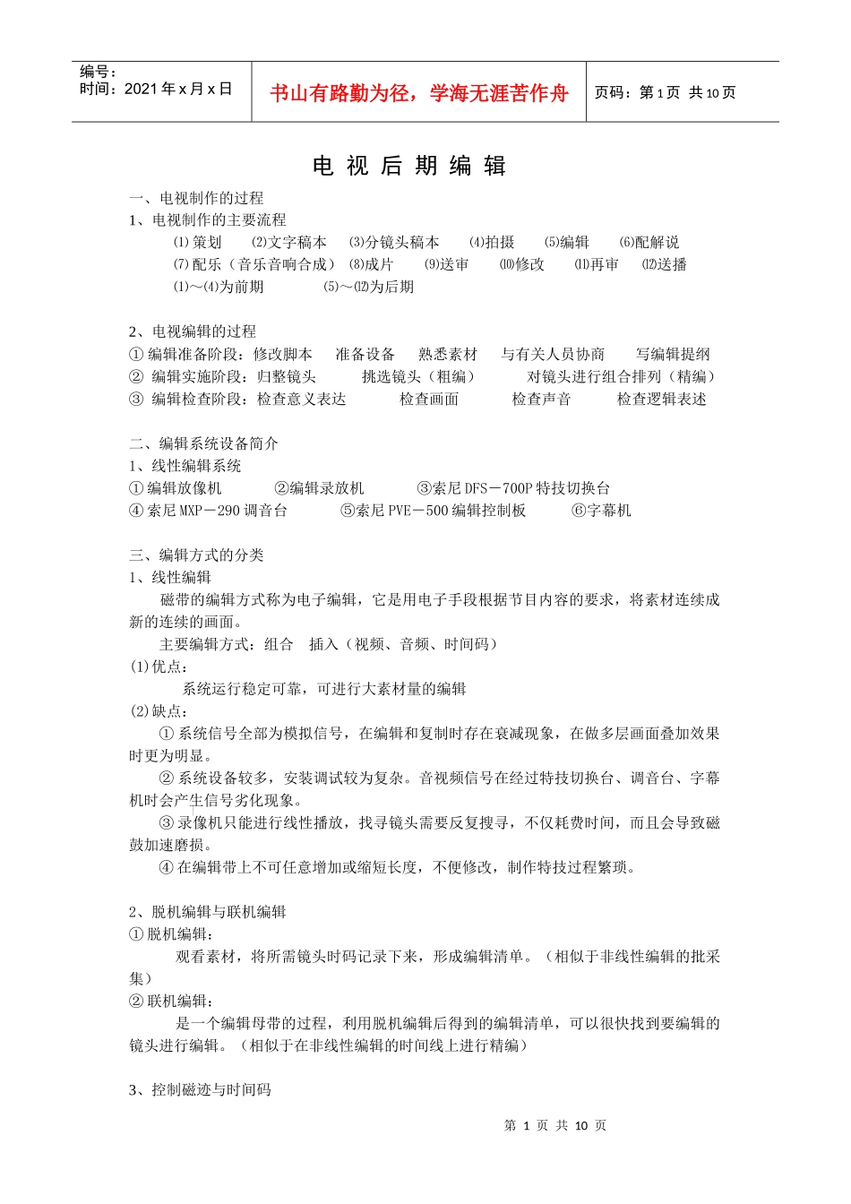 电视后期编辑_第1页