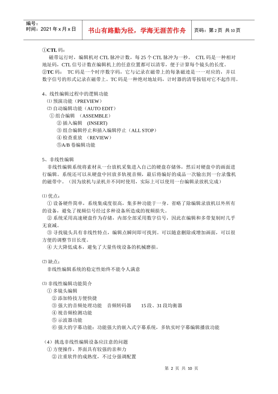 电视后期编辑_第2页